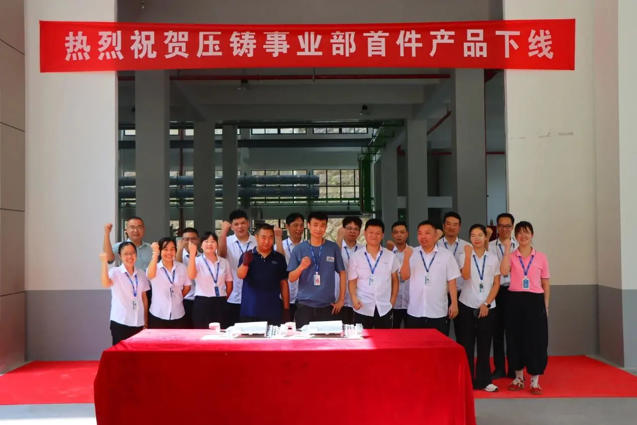 The Die Casting Business Unit Achieves a Triumphant First Success, with the First Product Successfully Rolling Off the Production Line!